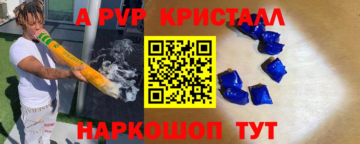 Alpha-PVP Crystall  Alfa_PVP СК  A-PVP СК  где можно купить   Чайковский  Вход с VPN 