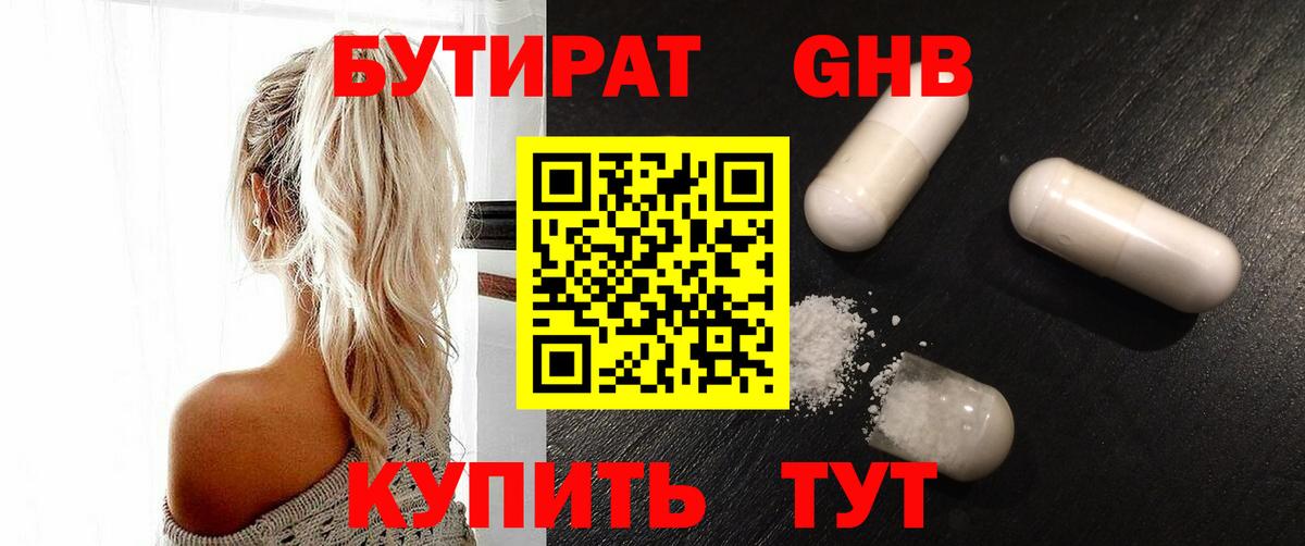 БУТИРАТ Butirat  Вход с VPN  Чайковский 